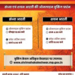 Mahakal Aarti Online Booking System Launched (2026 Update)